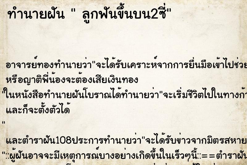 ทำนายฝัน  ลูกฟันขึ้นบน2ซี่